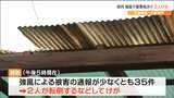 35件超える通報、2人けが　宮城県内で暴風　建物被害に交通への影響も|TBS NEWS DIG