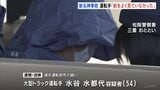 「前をよく見ていなかった」ブレーキ間に合わず渋滞の列に追突か　新名神6人死亡事故|TBS NEWS DIG