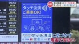 利便性向上につながるか？　熊本県内の路線バスにクレカ『タッチ決済』導入　|　熊本のニュース｜RKK NEWS｜RKK熊本放送