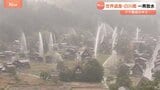 クマ警戒の中…世界遺産･白川郷で一斉放水　延焼防止のため訓練|TBS NEWS DIG
