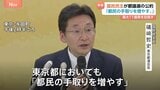 「都民の手取りを増やす。」国民民主党が東京都議会選挙の公約発表 最大11議席の獲得目指す|TBS NEWS DIG