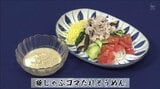 ごまのコクが後を引く「豚しゃぶゴマだれそうめん」簡単レシピ【わっちtheキッチン】 | 青森のニュース│ATV NEWS│青森テレビ