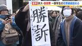 【京大・吉田寮訴訟】一部学生の立ち退きを求めない判決「寮生らは自治会による自主運営に大きな意味を見いだして入寮」　寮生側は"主張が認められなかった学生がいる"として控訴を検討|TBS NEWS DIG