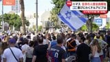 ハマス 生存の人質全員解放 喜びに沸くイスラエル・テルアビブは… ガザ和平計画「第1段」|TBS NEWS DIG