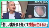 ソフトバンクグループ･孫正義氏「去年、父をがんで亡くし悔しい」「悲しい出来事を無くす技術・道具がついに生まれた」進化するAIが変える医療への思い【サンデーモーニング】|TBS NEWS DIG