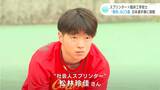 「職業を答えると驚かれます」スプリンター×臨床工学技士 “異色”の25歳が日本選手権に挑戦『トップ選手と勝負したい』 | 高知のニュース・天気|KUTV NEWS | KUTVテレビ高知