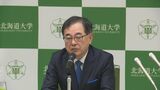 【北海道大学】次期学長に現職の宝金清博氏が再選「改革を進めていく」教育や研究環境改善の実績が評価 | 北海道のニュース|HBC北海道放送