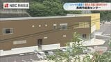 【給食廃棄問題】長崎市の新給食センター、8月25・26日のリハーサル給食を提供するため児童に登校要請 | 長崎のニュース | 天気 | NBC長崎放送