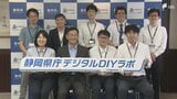 職員自らデジタル技術活用し業務改善 「デジタルDIYラボ」キックオフミーティング＝静岡県|TBS NEWS DIG