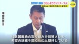 核問題を議論「ひろしまラウンドテーブル」始まる　湯崎知事「核依存の動きは大変残念」 「ひろしまウオッチ」作成へ|TBS NEWS DIG