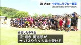 母校のラグビー部復活を　流大選手などが中学生に教室開く　熊本・荒尾市　|　熊本のニュース｜RKK NEWS｜RKK熊本放送