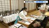 「新しい気持ちで新年を」高知市の土佐神社で迎春準備着々と 正月3が日は約4万人の初詣客見込む【高知】 | 高知のニュース・天気|KUTV NEWS | KUTVテレビ高知