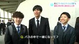 「遅刻してバスが一緒になって…」入学初日から仲良くインタビューに！あなたの『友達との出会い』は？高知工科大学で入学式|TBS NEWS DIG