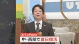 17日は中・西部で夏日が復活 気象予報士が解説 山梨 【天気】 | 山梨のニュース | UTYテレビ山梨