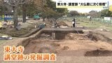 東大寺で僧侶の学問の場だった「講堂」跡　発掘調査の結果が公表　国宝「大仏殿」に次ぐ大きさ　奈良|TBS NEWS DIG