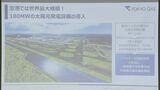 成田空港に世界最大規模の太陽光発電設置へ 成田国際空港と東京ガスが新会社|TBS NEWS DIG