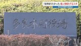 「どこに住んでいるか知りたかった」町民の個人情報を不正に入手 教育委員会の30代職員を減給処分 熊本県多良木町 | 熊本のニュース|RKK NEWS|RKK熊本放送
