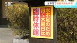 シャワーの水不足で村営の温泉施設が週4日の臨時休館に 年明けからの降水量は例年の6割弱 水道水を井戸に頼る村で「十分な水」を願う伝統の神事も 長野・筑北村|TBS NEWS DIG