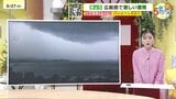 【あす8/28(木)広島天気 】晴れ間あるが大気の状態不安定 局地的な激しい雷雨に注意 あすも蒸し暑い|TBS NEWS DIG