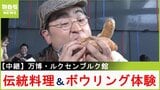 【中継】本場の巨大ソーセージに福島アナがかぶりつく!実はグルメ&環境大国『ルクセンブルクパビリオン』テーマは"ドキドキときめく"【福島暢啓の潜入!今昔探偵】|TBS NEWS DIG