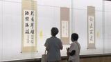 書道愛好家の作品が一堂に 「愛媛独立書展」始まる | 愛媛のニュース - Nスタえひめ|あいテレビは6チャンネル