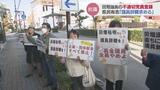 「不正繰り返す人を国会議員として認めることはできません」田畑議員の辞職求め…自民党県連が入る建物の前で抗議活動 | 富山のニュース|天気・防災|チューリップテレビ