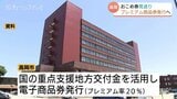 「おこめ券」ではなく20％プレミアム商品券　富山・高岡市「コメ以外も買うことができる」　総額6億1700万円余を予算化へ　|TBS NEWS DIG