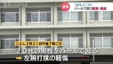 「金をよこせ」知人男性をバールで殴り監禁、現金奪ったか 監禁強盗傷人の疑いで男2人を逮捕 富山 | 富山のニュース|天気・防災|チューリップテレビ