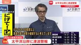 気象庁が2回目の会見「津波が高い状態、少なくとも1日以上続く見込み」「今後さらに高い津波が観測される可能性も」|TBS NEWS DIG