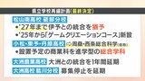 愛媛県立学校再編計画が最終決定 約8か月の議論に一区切り 統合される学校全校掲載|TBS NEWS DIG
