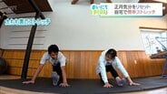 正月気分をリセット!「なんとなくスッキリしない」を解消する自宅でできる簡単ストレッチ | MRTニュース | MRT宮崎放送