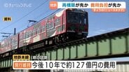 再構築が先か 費用負担が先か 地鉄本線“全線維持”で検討も…並行区間の自治体トップに進め方で温度差　富山　|　富山のニュース｜天気・防災｜チューリップテレビ