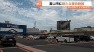 卸売市場敷地内に複合商業施設18日にオープン 県内初出店のスーパーなど4店舗 買い物1か所完結の拠点に 富山 | 富山のニュース|天気・防災|チューリップテレビ