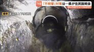 住宅団地の地中に下水道の「不明管」…富山県が住民説明会　劣化見られず今冬にもモルタル注入へ　|　富山のニュース｜天気・防災｜チューリップテレビ