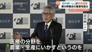 ノーベル化学賞・田中耕一さん　富山大で特別授業　「質量分析」が切り拓く異分野応用の可能性語る　富山　|　富山のニュース｜天気・防災｜チューリップテレビ