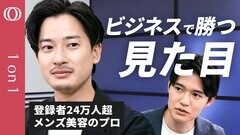 【50代男性もメイクする】身だしなみのプロ・宮永えいと(34)／オンライン会議でぎょっとした自分の顔／どこまで伸びる？男性化粧品市場【CROSS DIG 1on1】| TBS CROSS DIG with Bloomberg