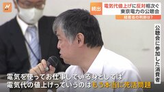 “月4000円以上”値上がりの「電気代」で家計は悲鳴　東京電力は経営圧迫理由に値上げ申請も… 反対意見が相次ぐ| TBS CROSS DIG with Bloomberg