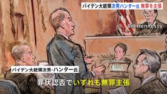 バイデン大統領の次男が無罪主張　銃の違法所持めぐる裁判で罪状認否| TBS CROSS DIG with Bloomberg