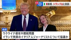 伊・メローニ首相が米・トランプ次期大統領と会談　ロシアのウクライナ侵攻への対応や、イランで拘束のイタリア人ジャーナリストなどについて話し合われたか| TBS CROSS DIG with Bloomberg