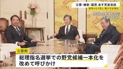 立憲・国民・維新 あす党首会談へ　総理指名選挙での野党候補一本化めぐり| TBS CROSS DIG with Bloomberg