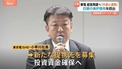 東京電力HD新たな経営計画を発表　福島第一原発の廃炉と企業価値向上が目的| TBS CROSS DIG with Bloomberg