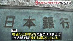 日本銀行　金融政策決定会合はじまる　最大の焦点は「追加の利上げに踏み切るか」| TBS CROSS DIG with Bloomberg