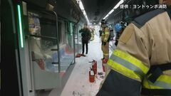韓国・ソウル 走行中の地下鉄車内で60代男が放火 21人が病院に搬送 約400人がトンネル歩いて避難| TBS CROSS DIG with Bloomberg