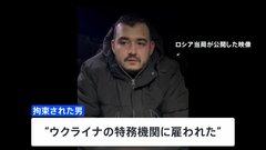 モスクワ爆殺事件　ロシア当局、ウズベキスタン国籍の男を拘束 “ウクライナの特務機関に雇われた”| TBS CROSS DIG with Bloomberg