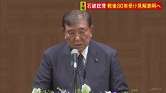 【速報】石破総理　戦後80年受けた見解は「過去の談話踏まえ考える」　閣議決定踏まえた総理談話発出は見送る方針| TBS CROSS DIG with Bloomberg