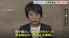 UNRWAへの資金拠出を再開　上川大臣が発表| TBS CROSS DIG with Bloomberg