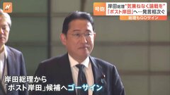 岸田総理「閣僚も気兼ねなく堂々と論戦を」「ポスト岸田」候補にGOサイン　候補からは発言相次ぐ| TBS CROSS DIG with Bloomberg