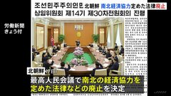 北朝鮮 韓国との経済協力を定めた法律を廃止　対決姿勢を鮮明に　韓国政府「孤立を深める結果だけをもたらすだろう」| TBS CROSS DIG with Bloomberg