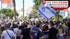 ハマス　生存の人質全員解放　喜びに沸くイスラエル・テルアビブは…　ガザ和平計画「第1段」| TBS CROSS DIG with Bloomberg