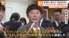 「なりすまし広告を一切排除しませんかと提案」“ニセ広告”問題で前澤友作さんら自民党に実態訴える| TBS CROSS DIG with Bloomberg